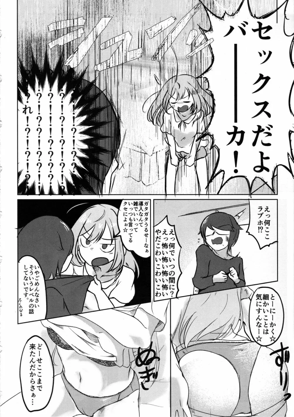 覚悟キメろよ☆童貞 - page5