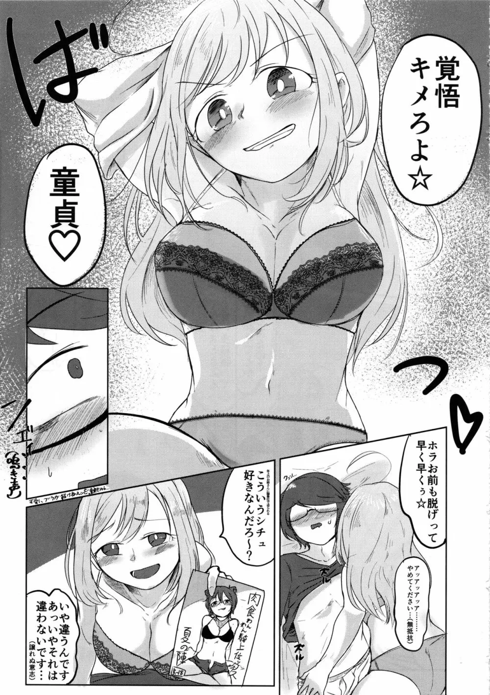 覚悟キメろよ☆童貞 - page6