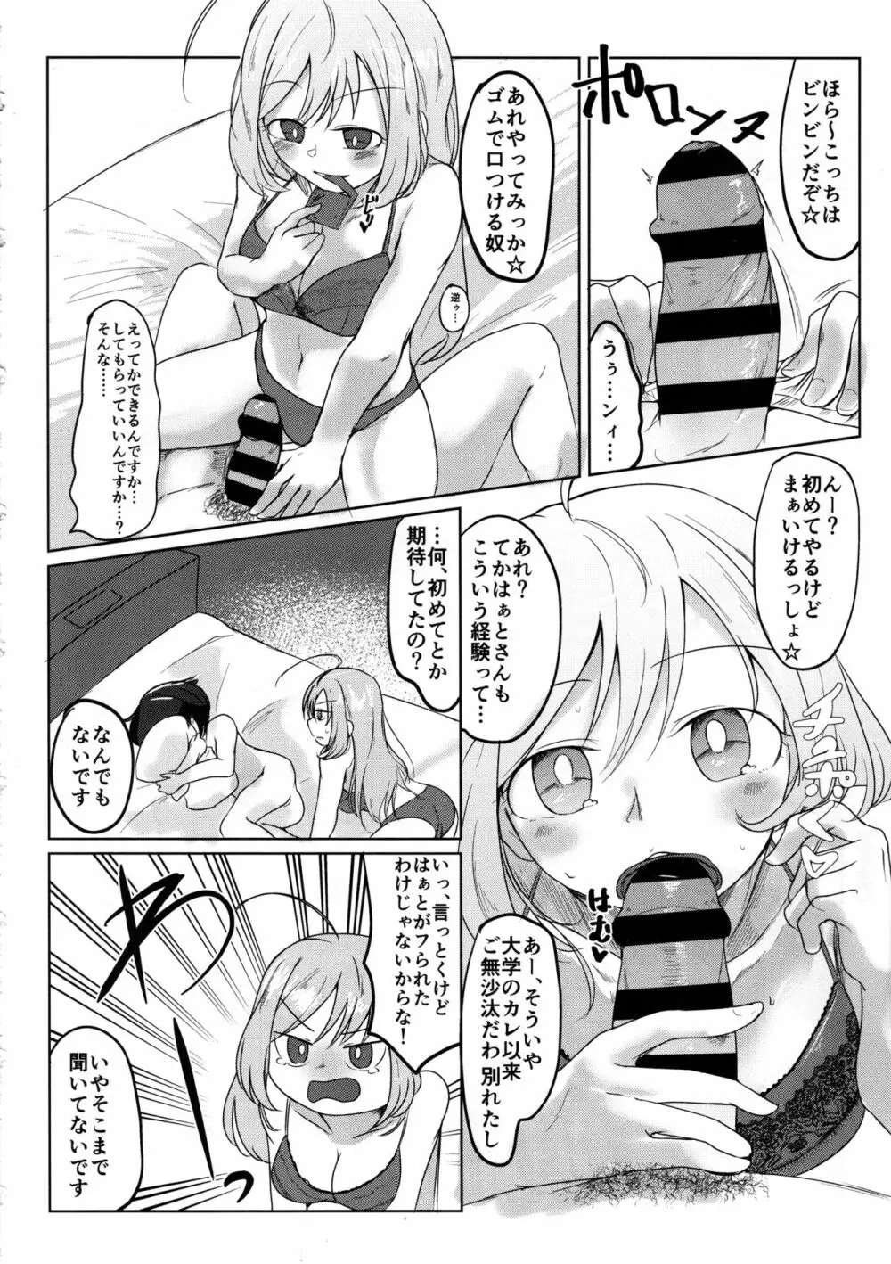 覚悟キメろよ☆童貞 - page7