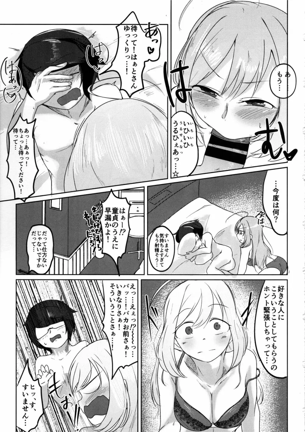 覚悟キメろよ☆童貞 - page8