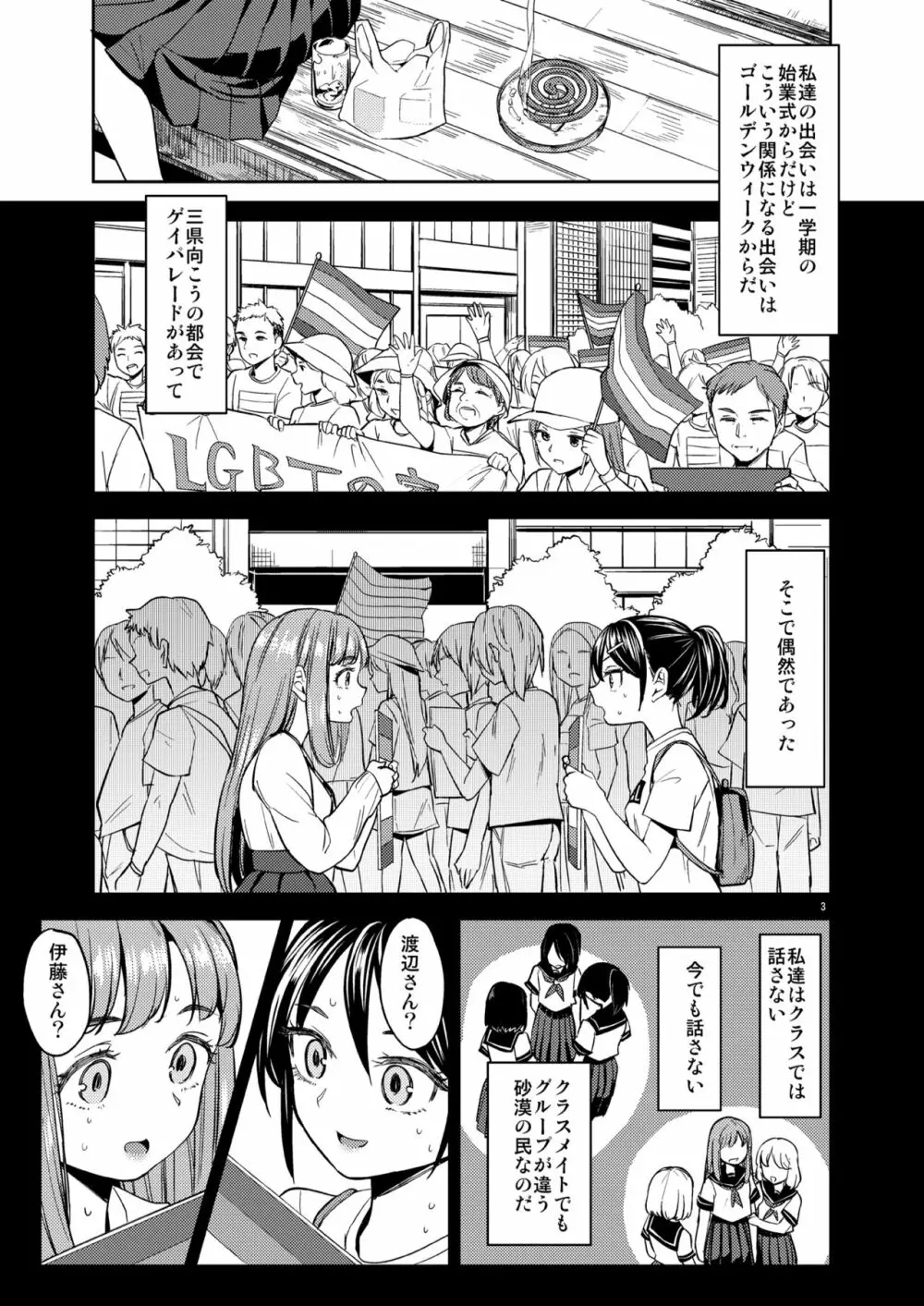 夏までの関係 - page4