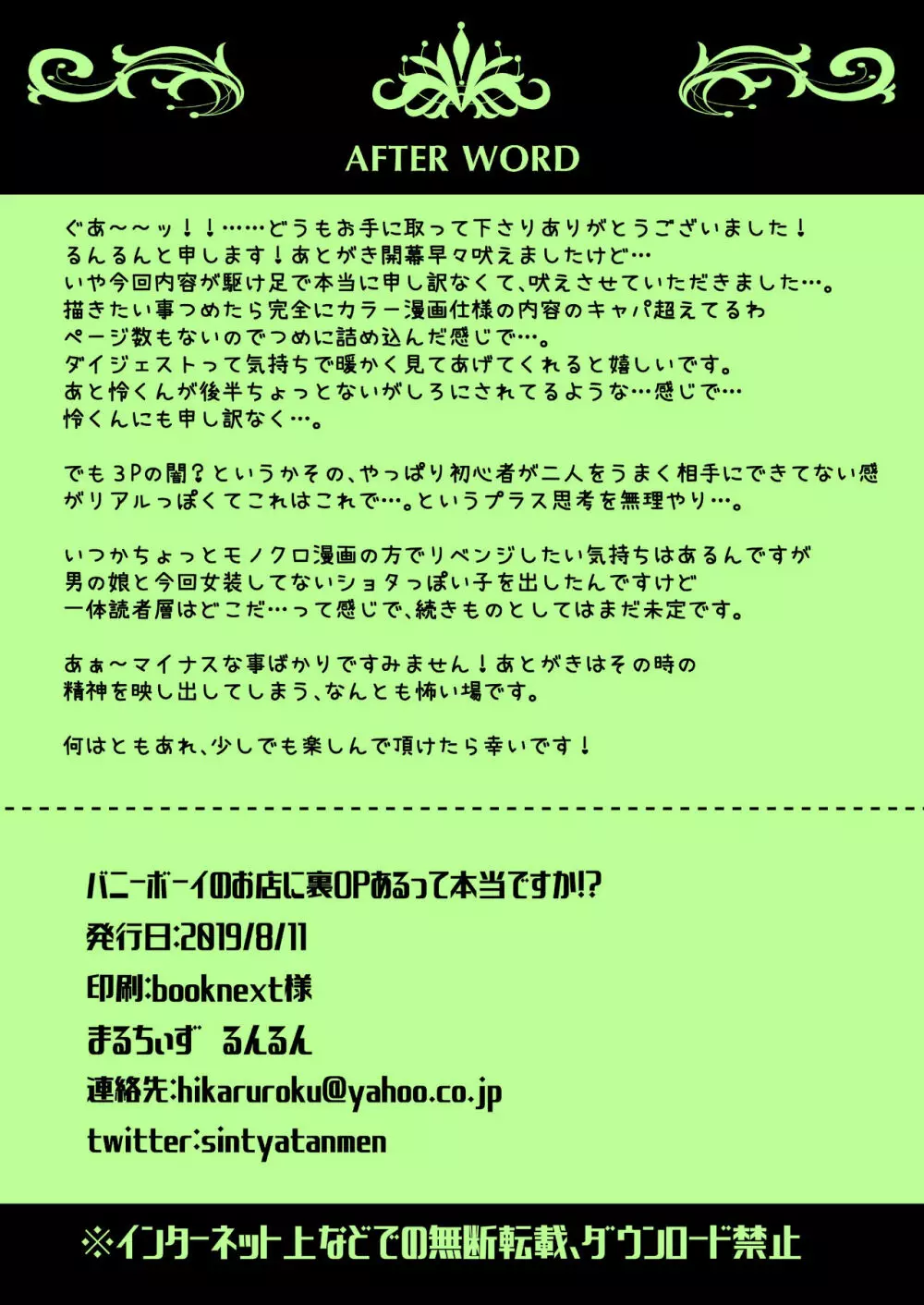 バニーボーイのお店に裏OPあるって本当ですか!? - page13