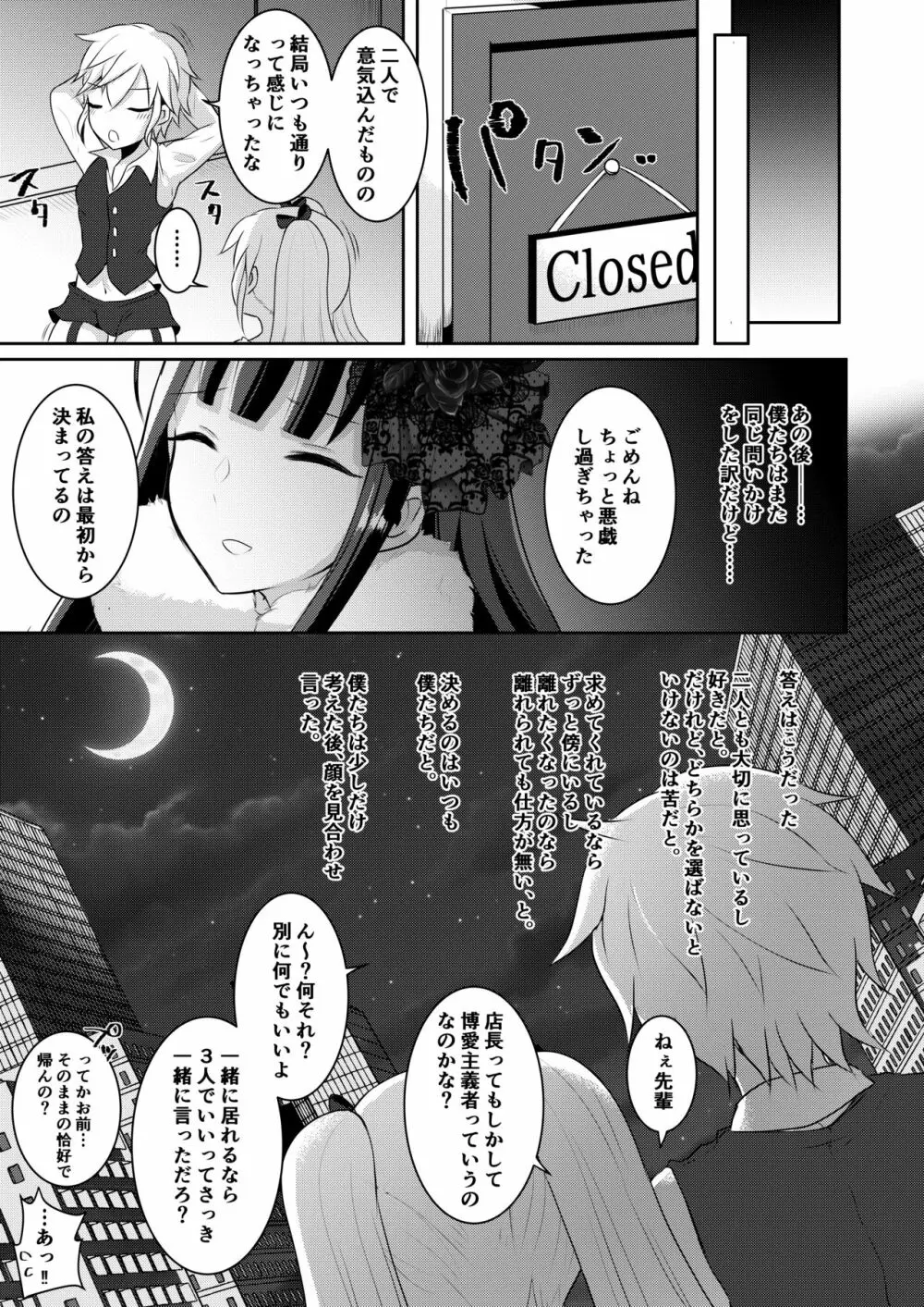 僕たちが一目惚れしたゴシックふたなりお姉さんには敵わない - page22