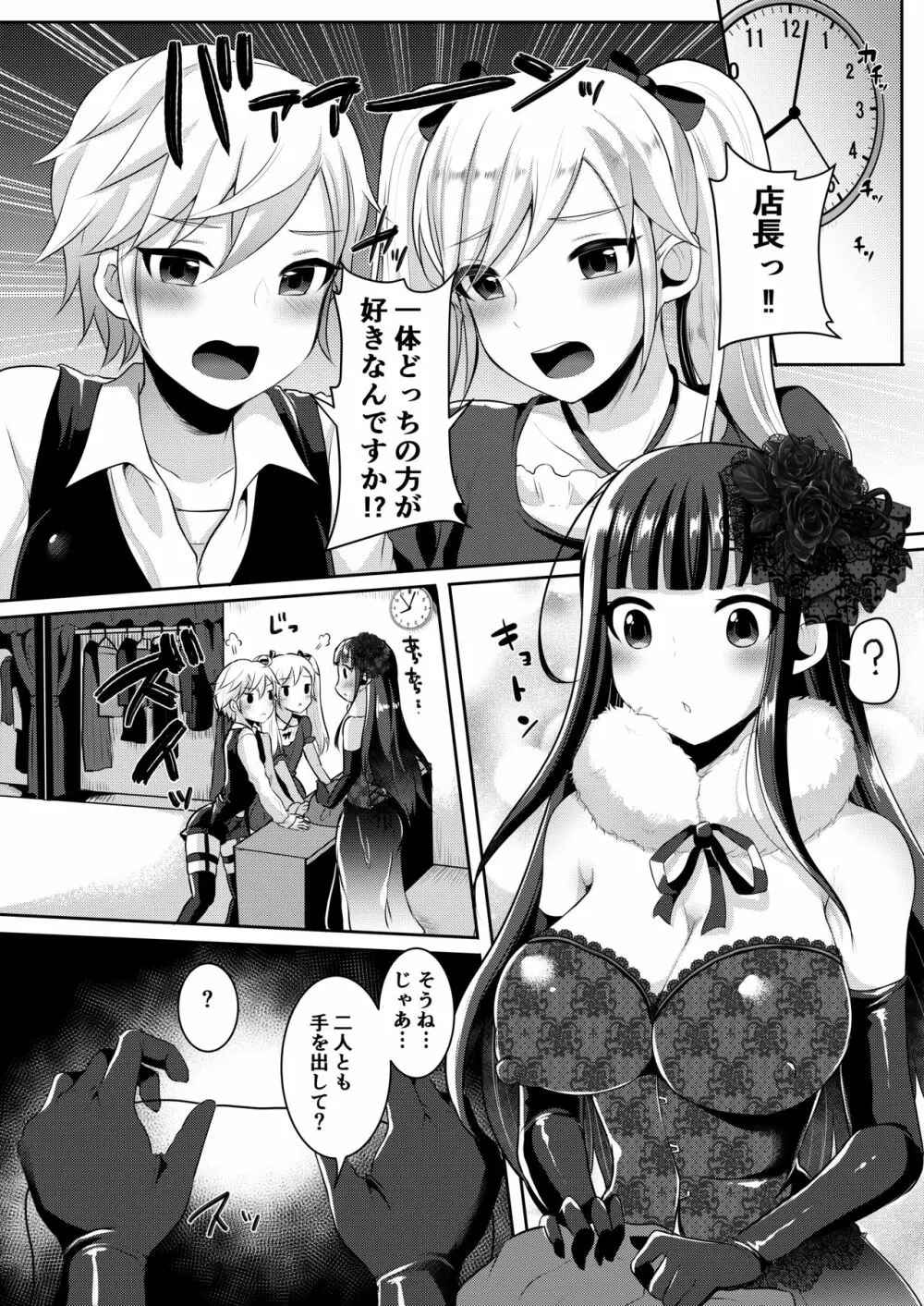 僕たちが一目惚れしたゴシックふたなりお姉さんには敵わない - page5