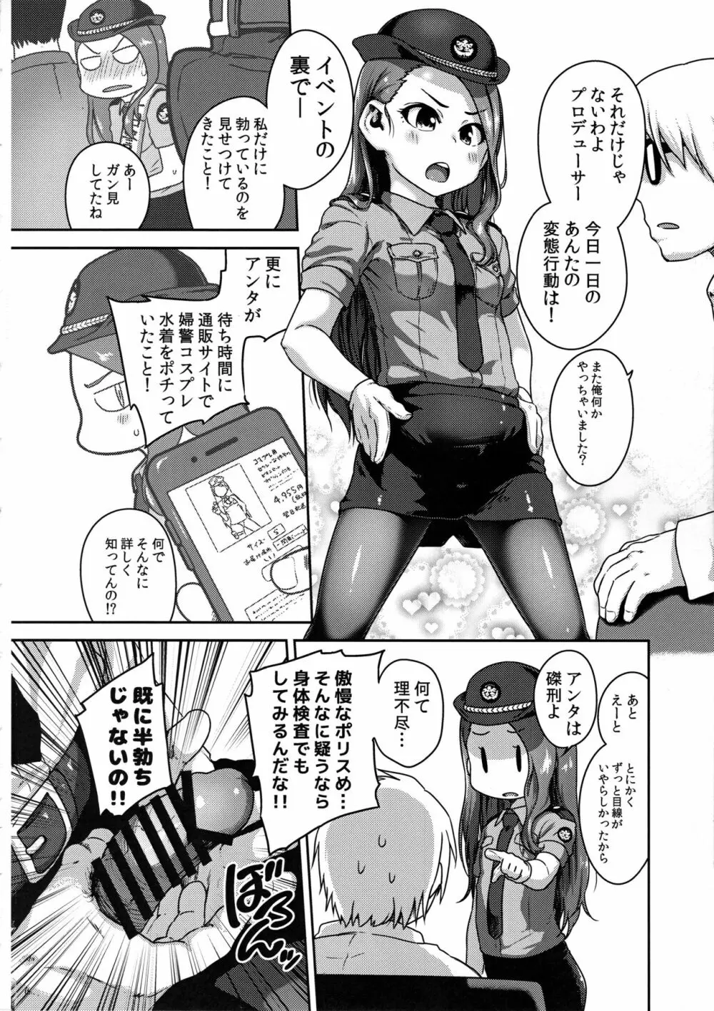 オマワリサンコノヒトデス - page3