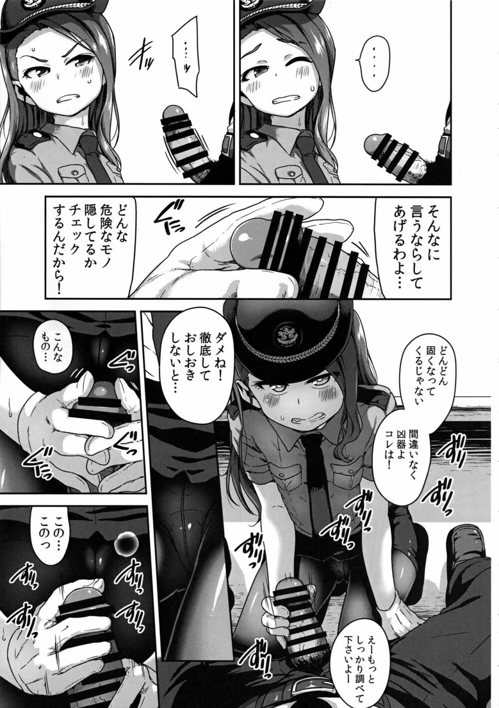 オマワリサンコノヒトデス - page4