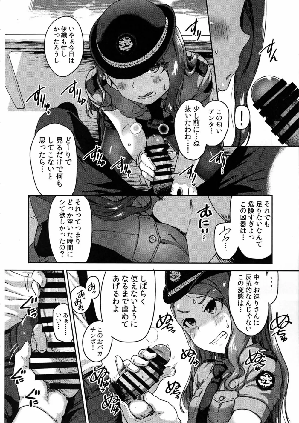 オマワリサンコノヒトデス - page5