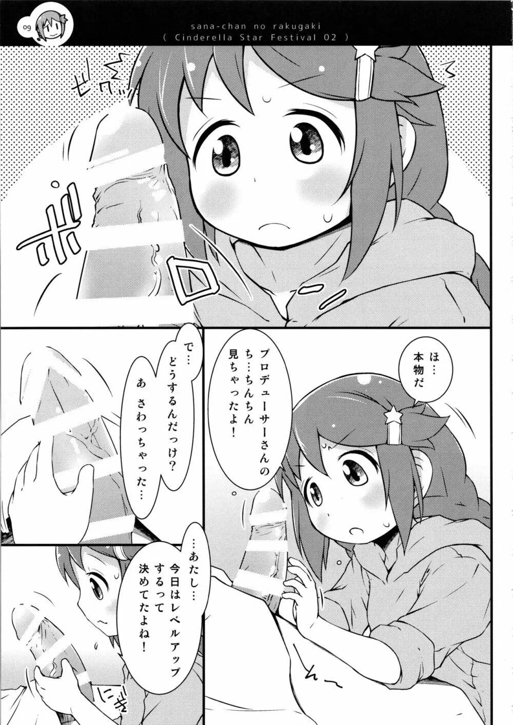 さなちゃんくえすと - page8