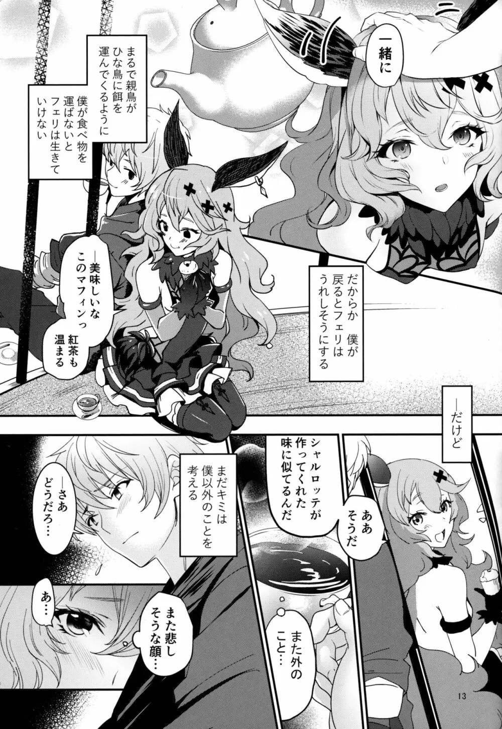 トリカゴユウギ - page11