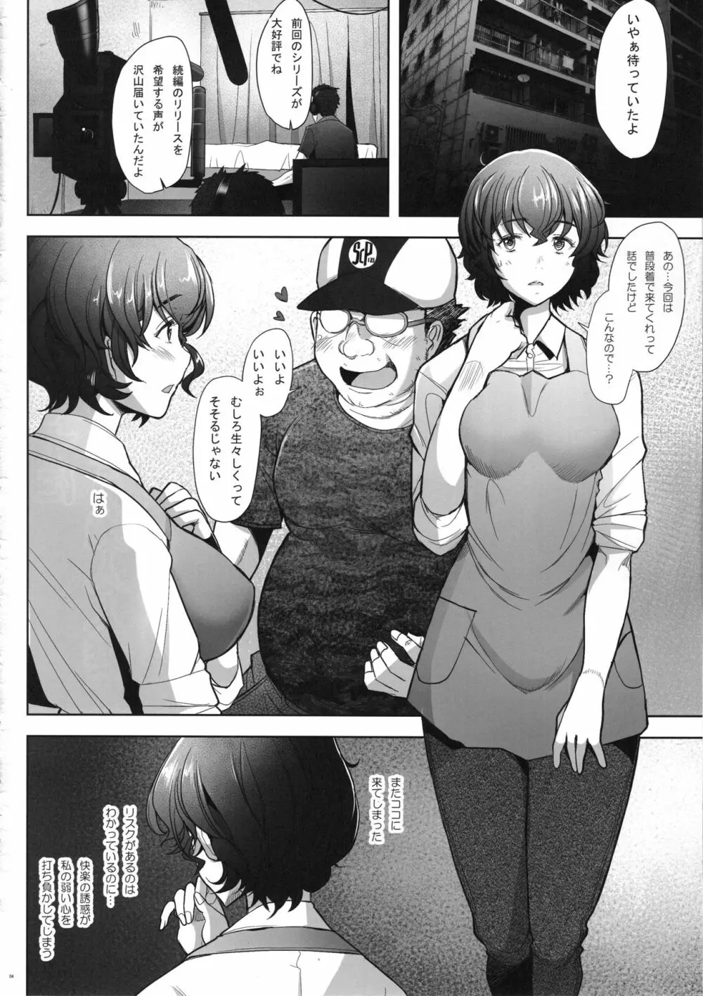 おチ〇ポの誘惑に勝てずに再びAVに撮られてしまう美人人妻 - page3