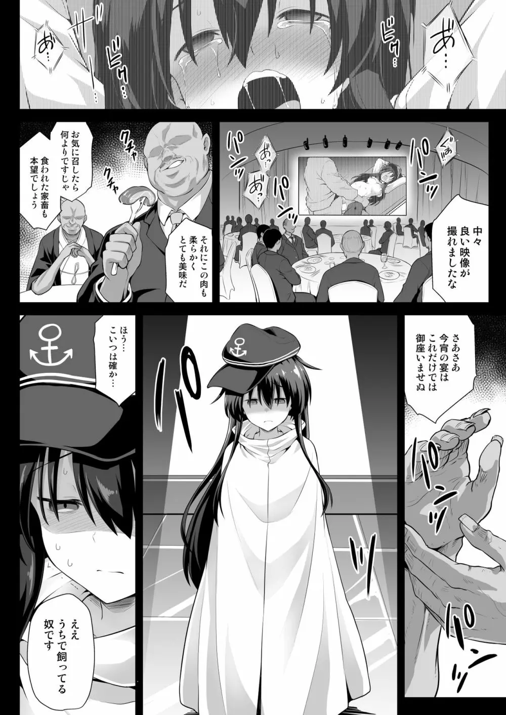 艦娘着妊 永続妊娠奴隷暁 - page16