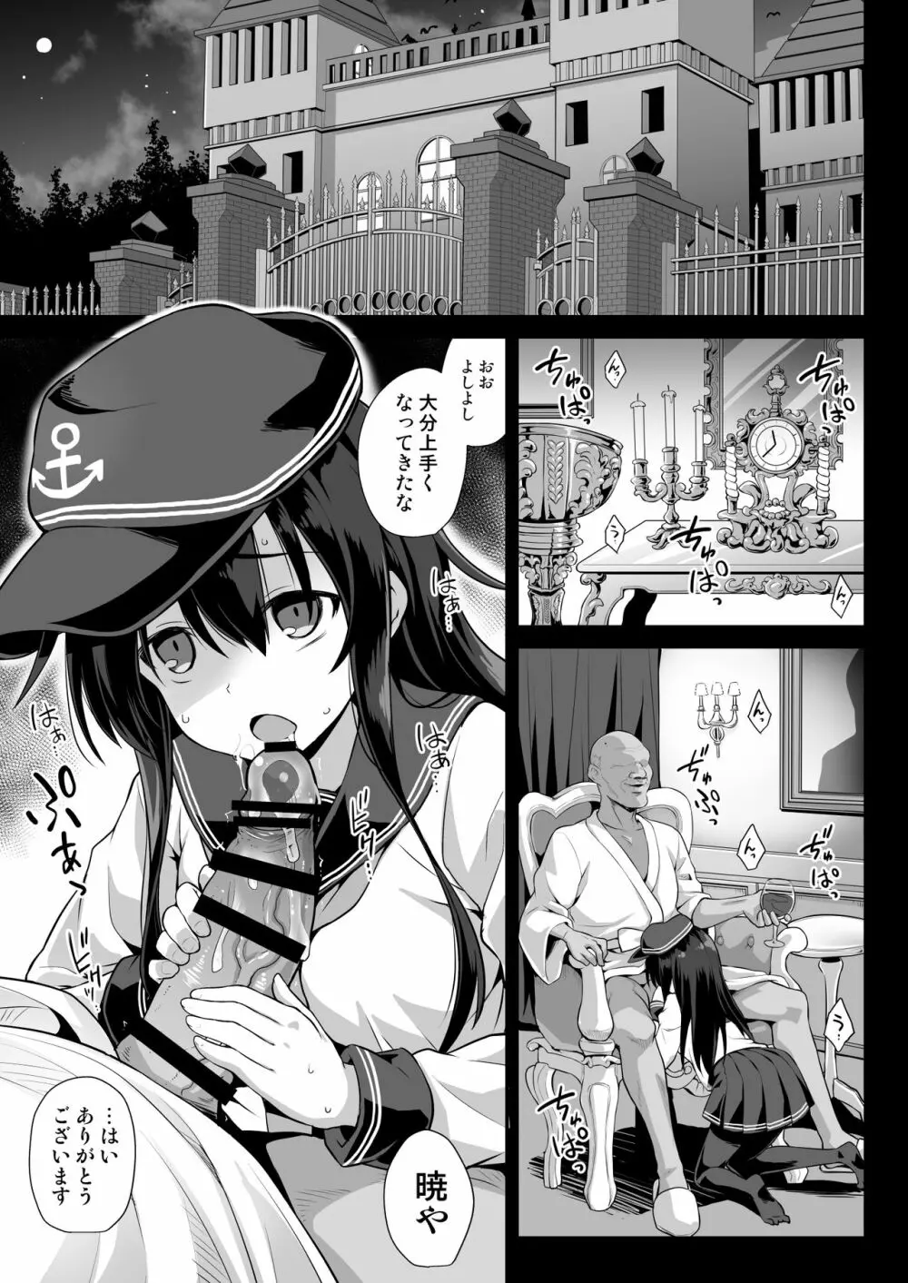 艦娘着妊 永続妊娠奴隷暁 - page3