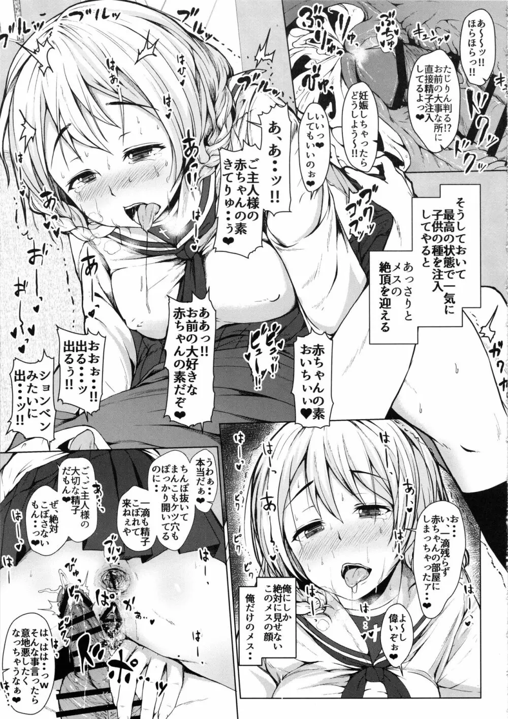 ダージリンは甘えたい - page14