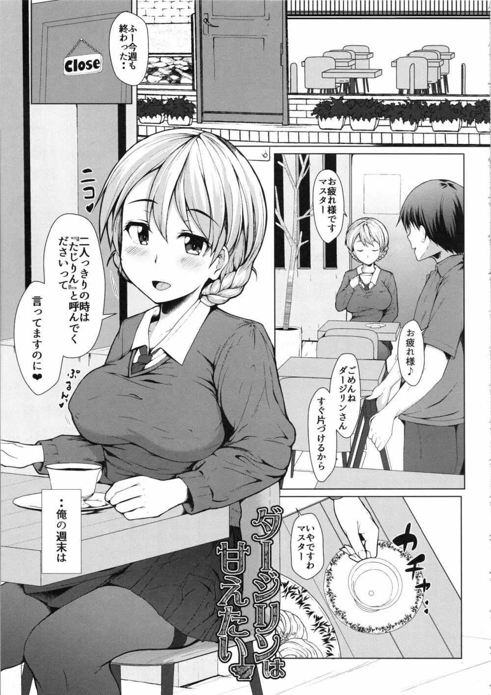 ダージリンは甘えたい - page4