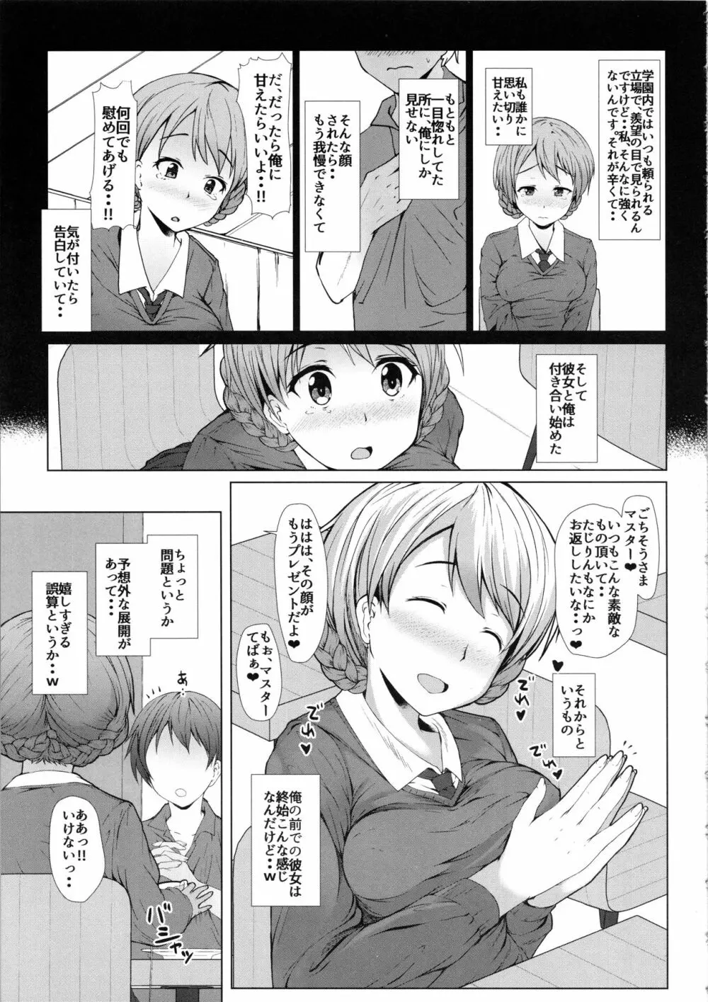 ダージリンは甘えたい - page6