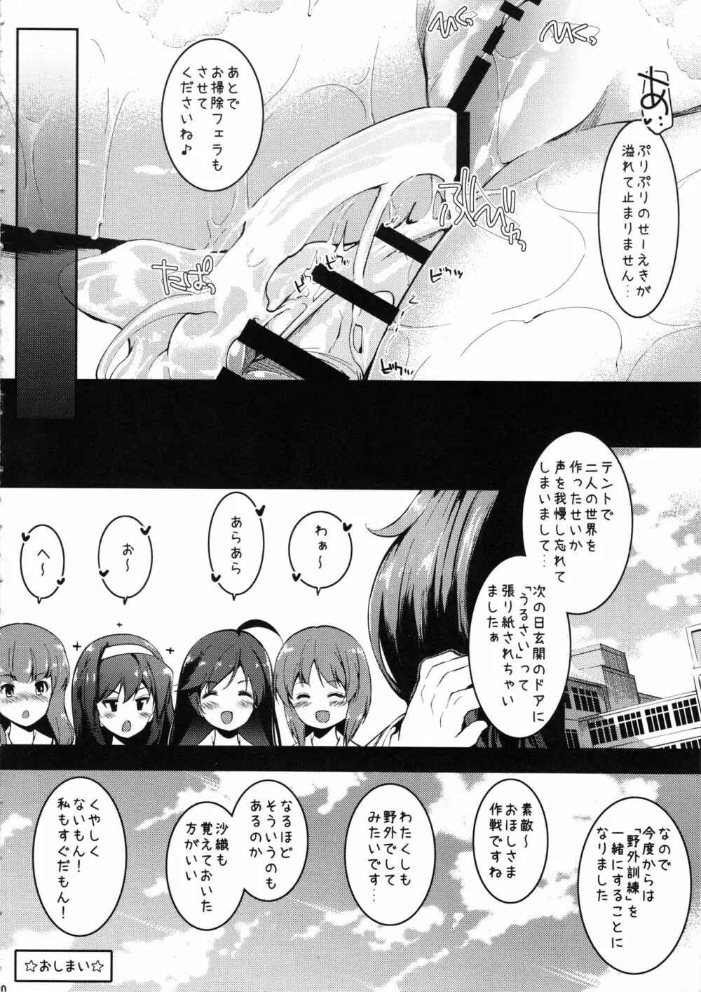 秋山優花里に砲弾を装填するだけの本 - page19