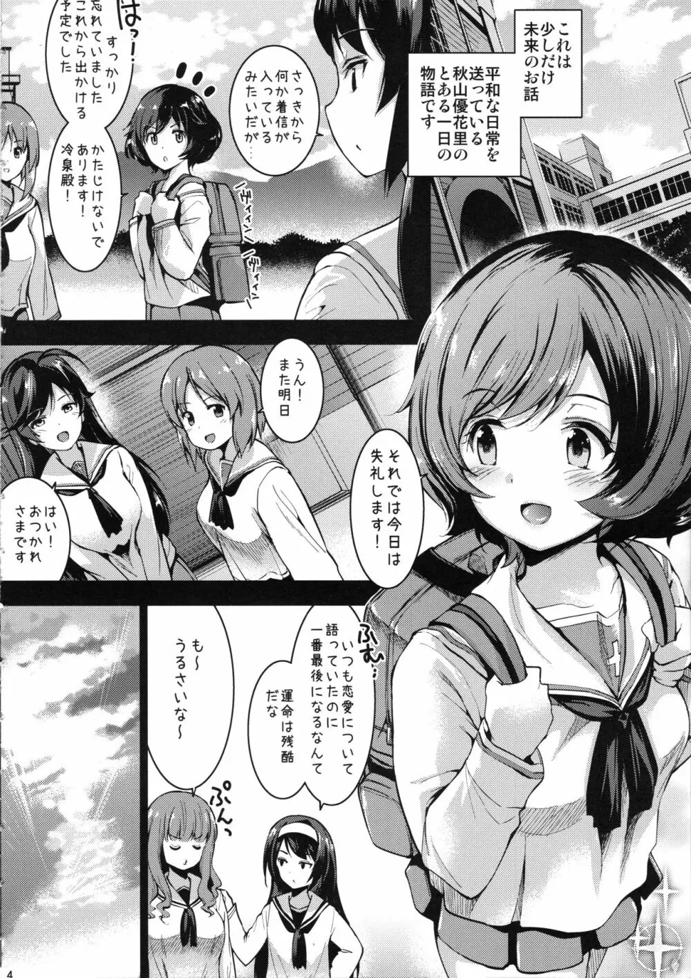 秋山優花里に砲弾を装填するだけの本 - page3