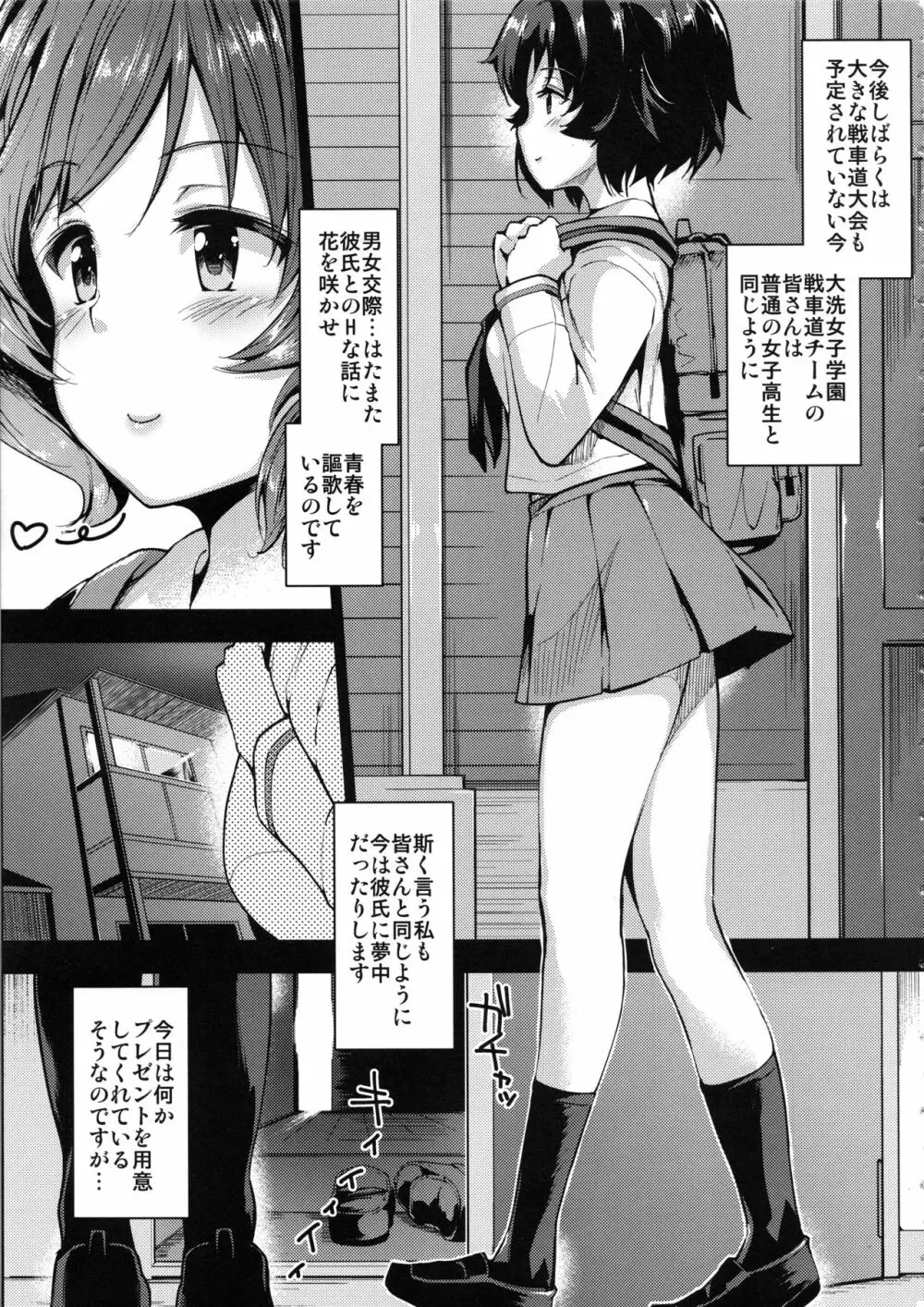 秋山優花里に砲弾を装填するだけの本 - page4