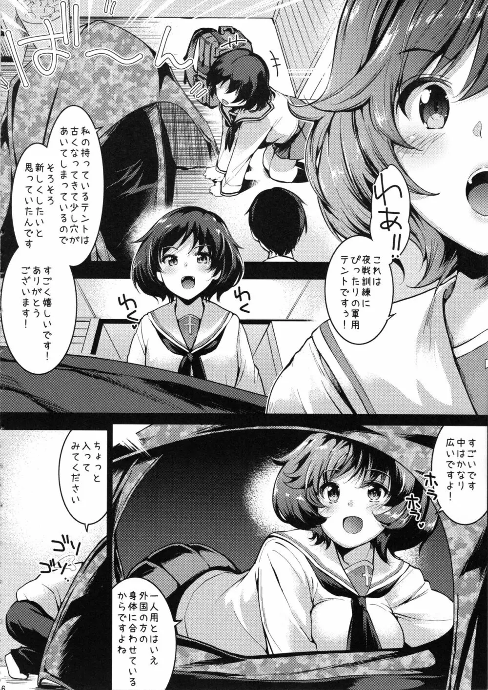 秋山優花里に砲弾を装填するだけの本 - page5