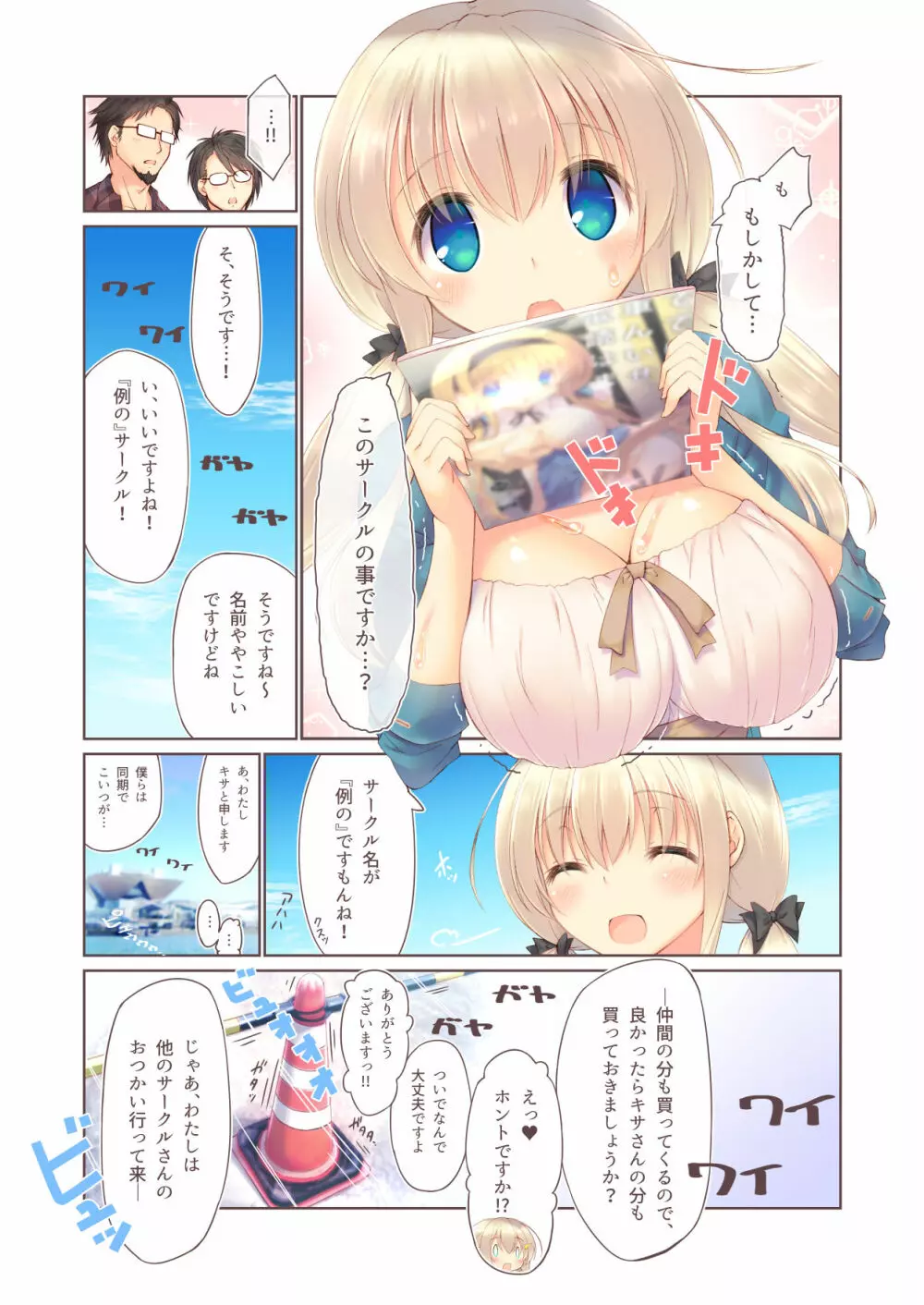 えっちな即売会は好きですか? - page7