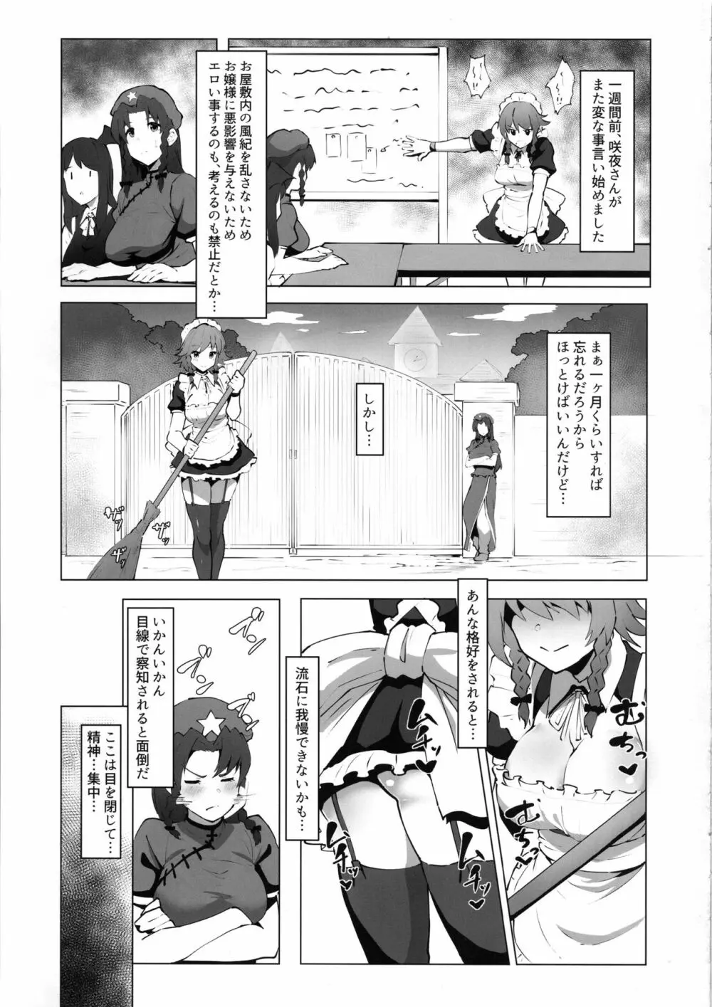 射精させてください咲夜さん!! - page2