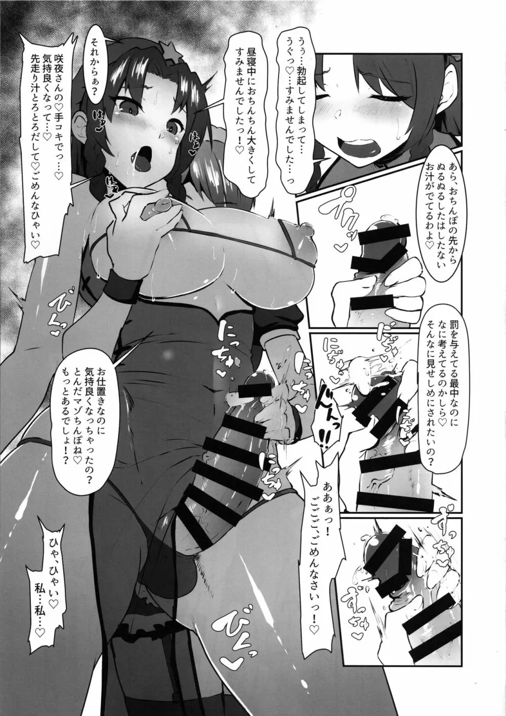 射精させてください咲夜さん!! - page6