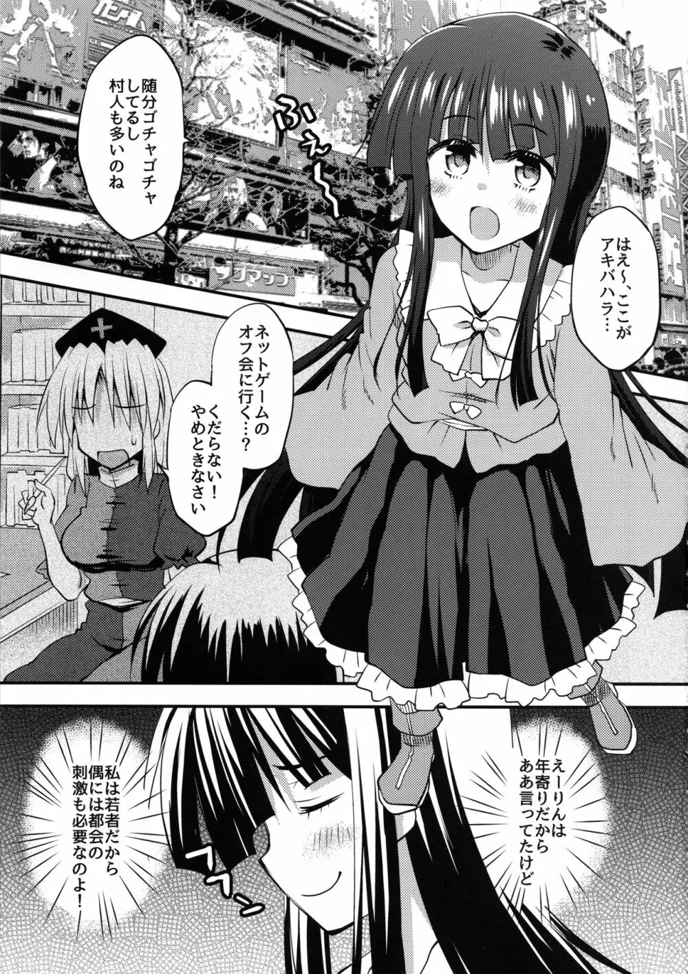 姫様、アキバでパコられる。 - page4