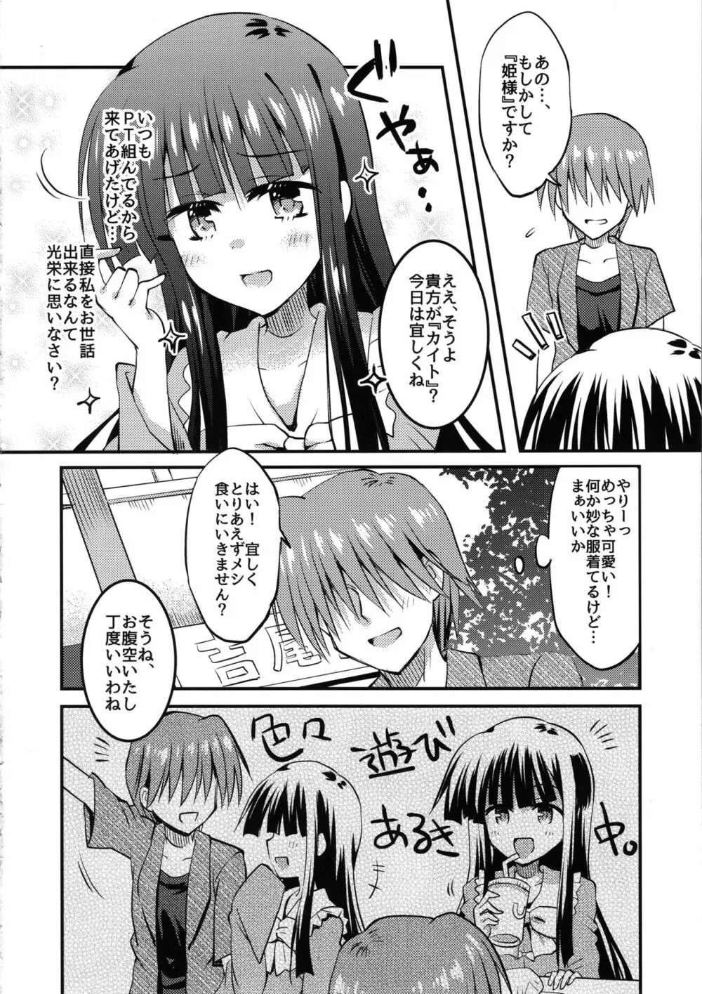 姫様、アキバでパコられる。 - page5