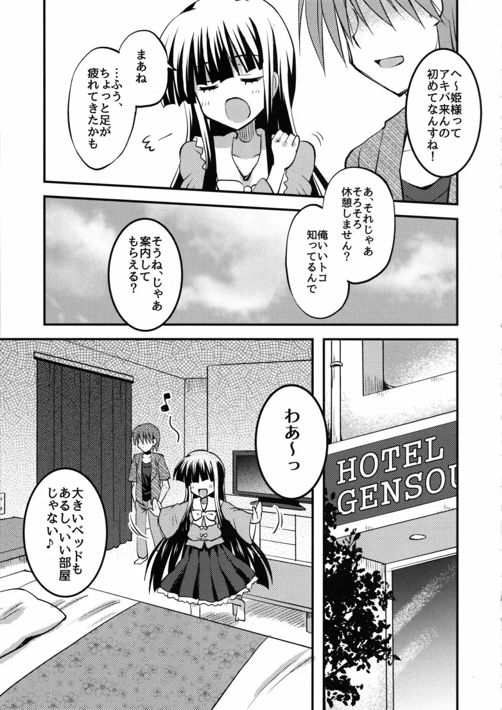 姫様、アキバでパコられる。 - page6