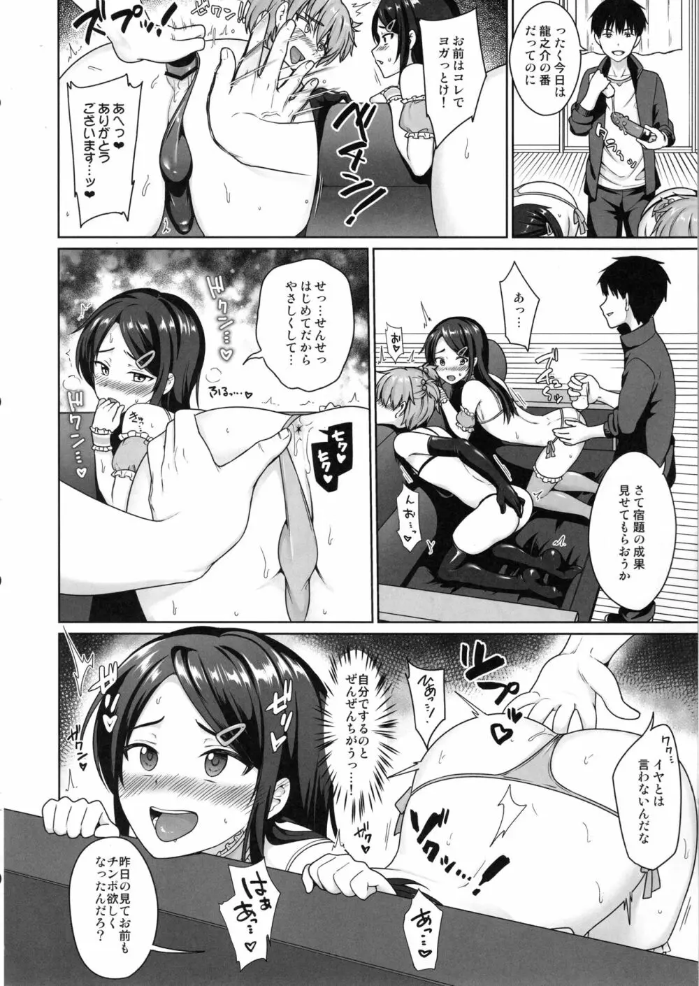 生意気DK催眠調教 - page19