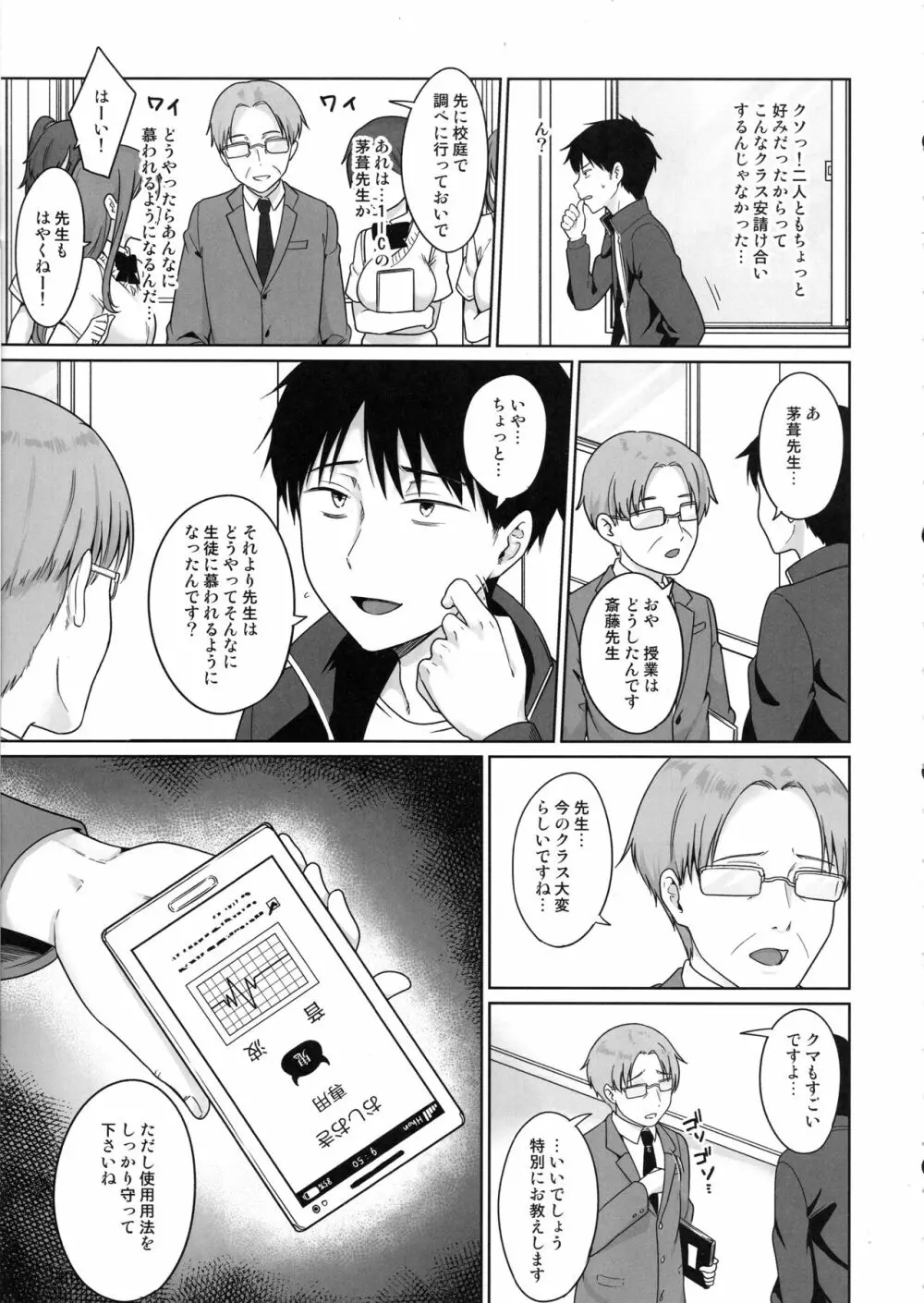 生意気DK催眠調教 - page4