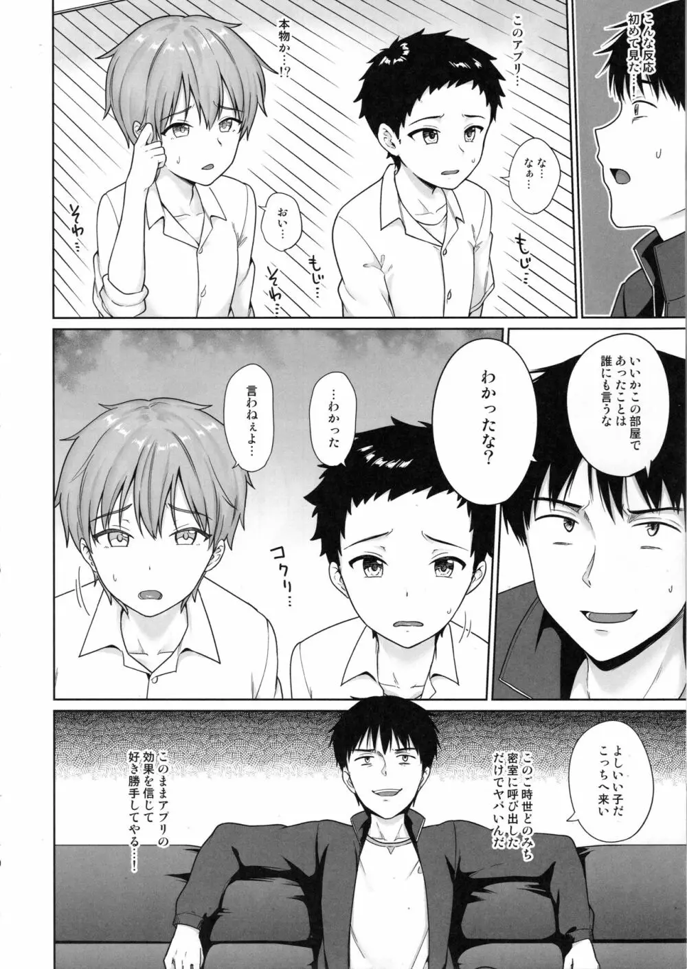 生意気DK催眠調教 - page7