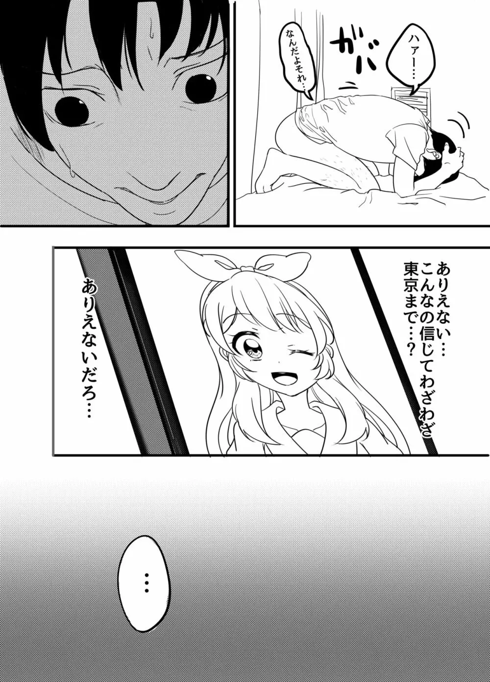 星宮いちごを強姦して僕は星になる。 - page13