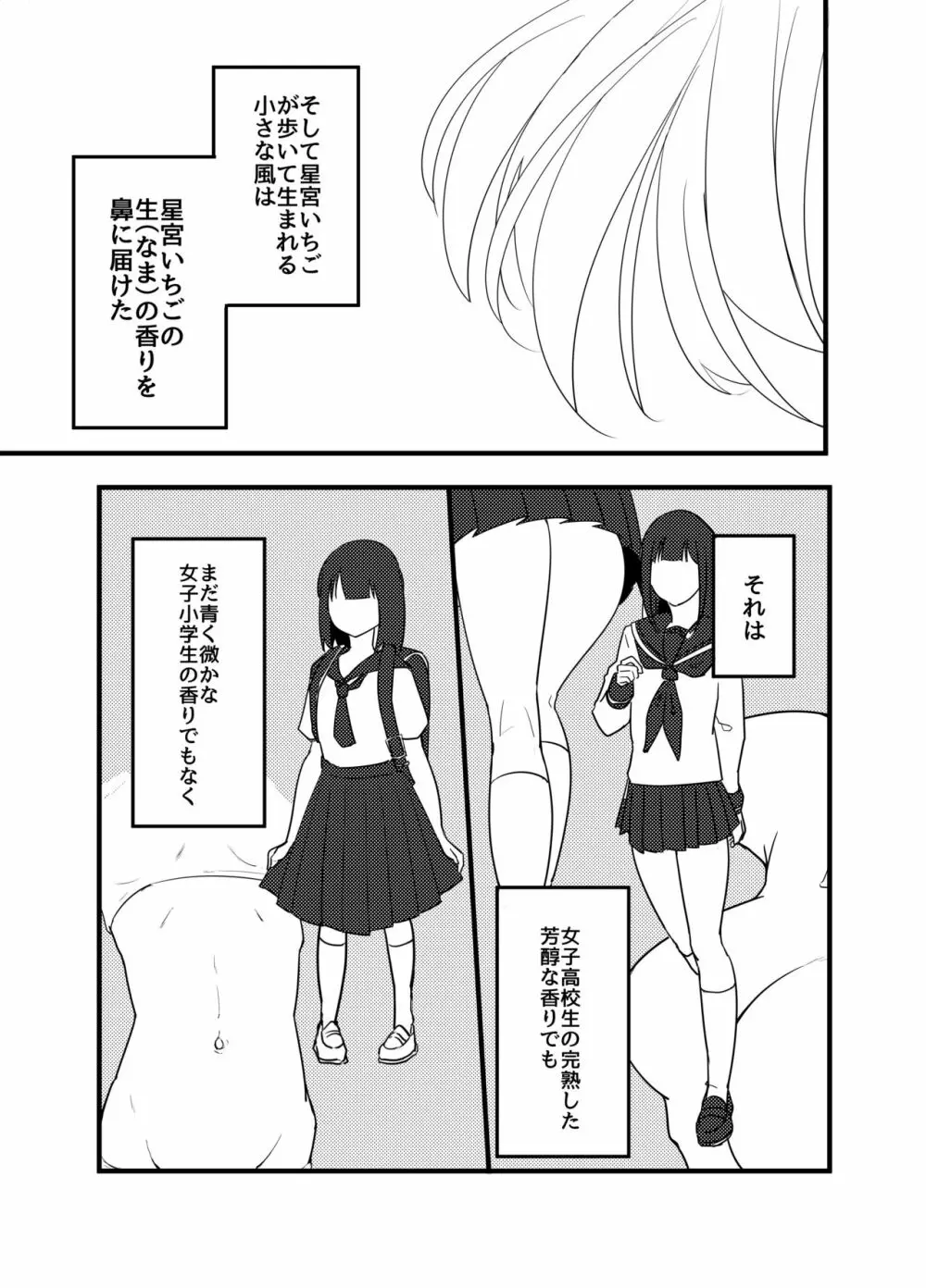 星宮いちごを強姦して僕は星になる。 - page21