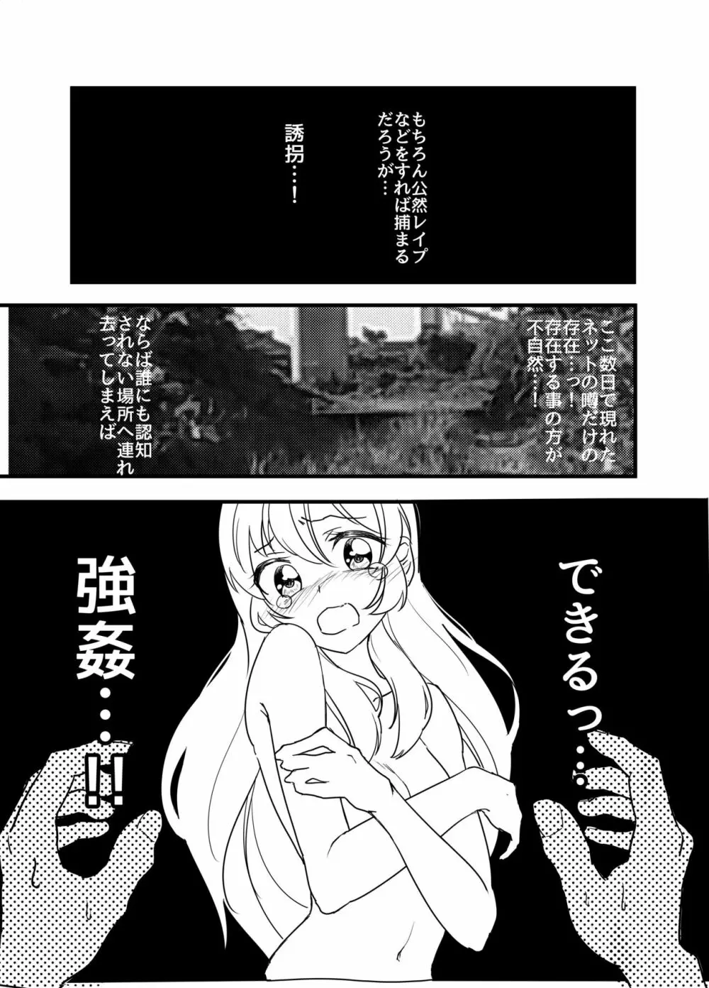 星宮いちごを強姦して僕は星になる。 - page29