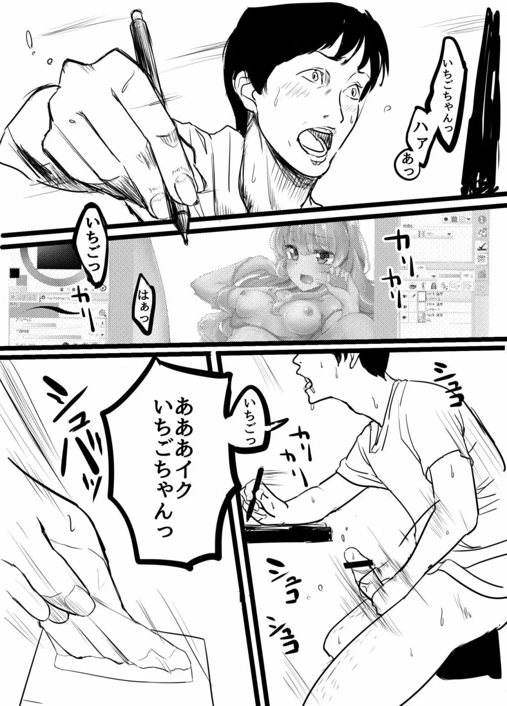 星宮いちごを強姦して僕は星になる。 - page4