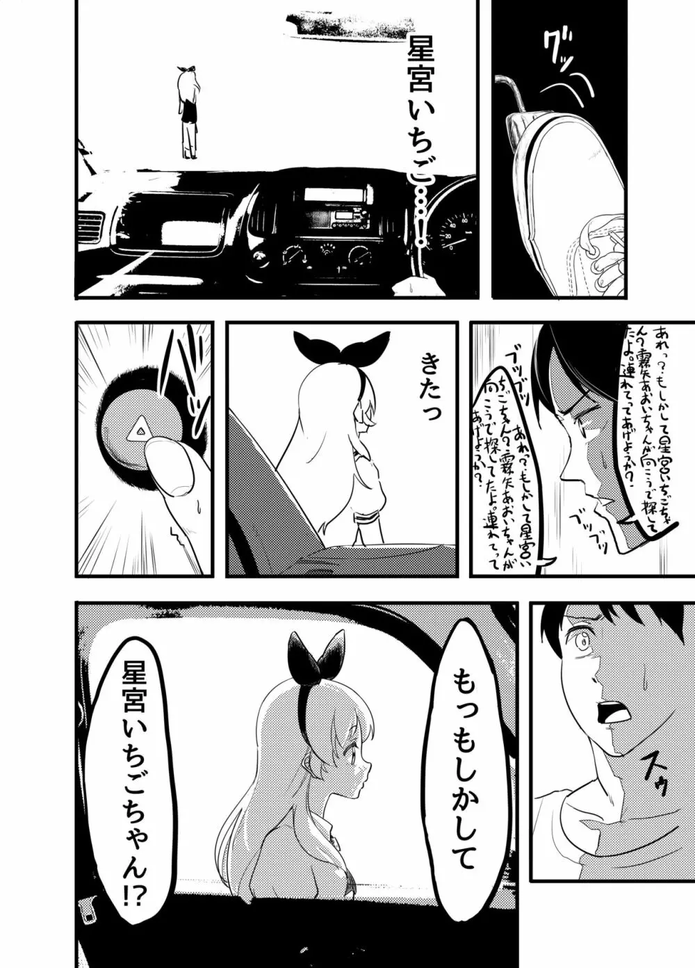 星宮いちごを強姦して僕は星になる。 - page42