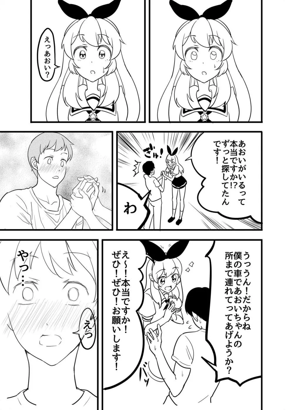 星宮いちごを強姦して僕は星になる。 - page45