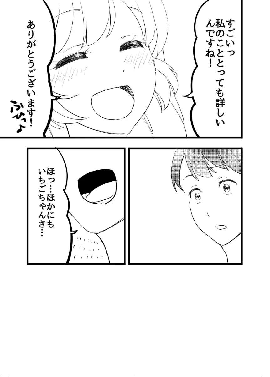 星宮いちごを強姦して僕は星になる。 - page51