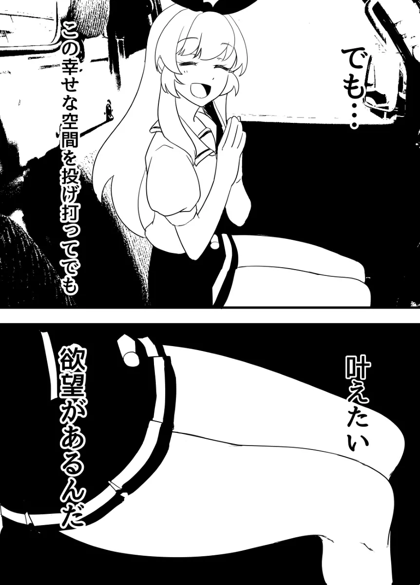 星宮いちごを強姦して僕は星になる。 - page53