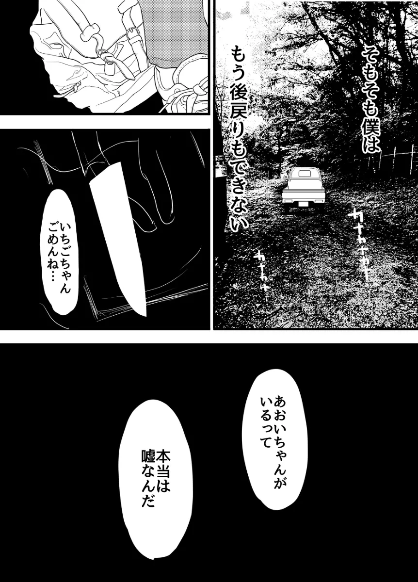 星宮いちごを強姦して僕は星になる。 - page54