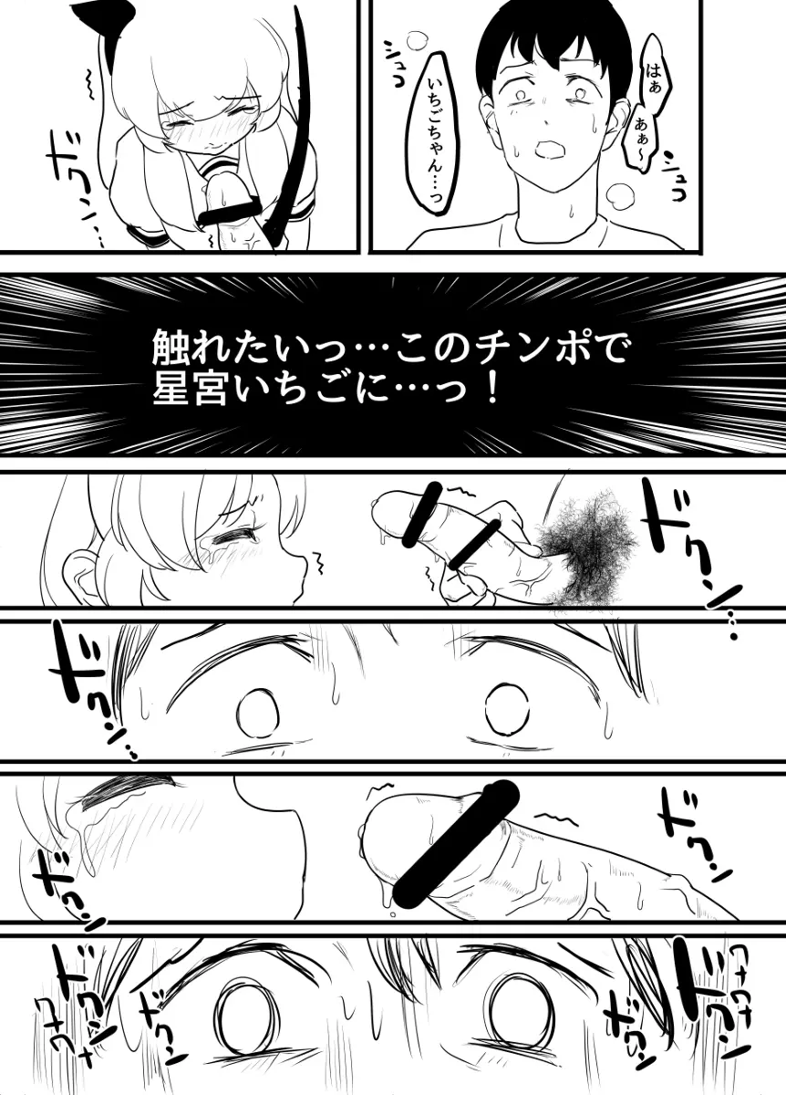 星宮いちごを強姦して僕は星になる。 - page59