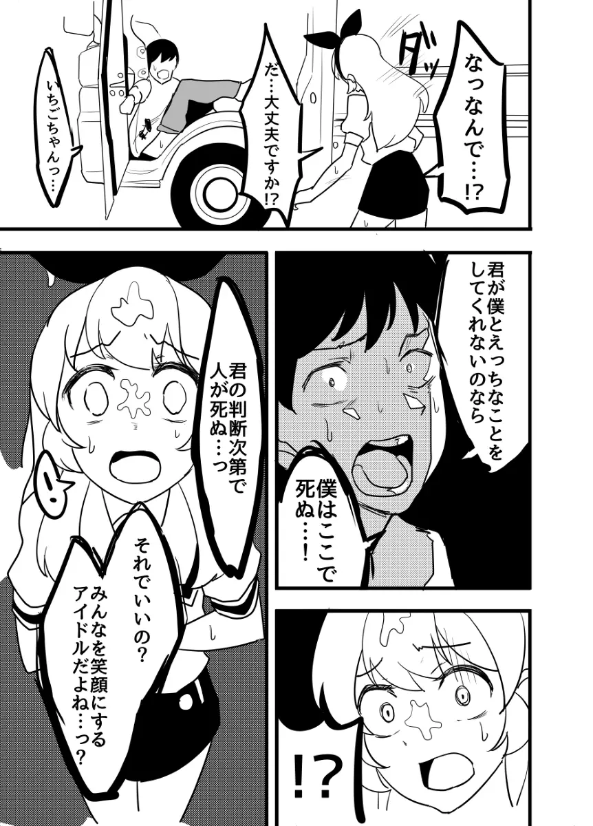 星宮いちごを強姦して僕は星になる。 - page65