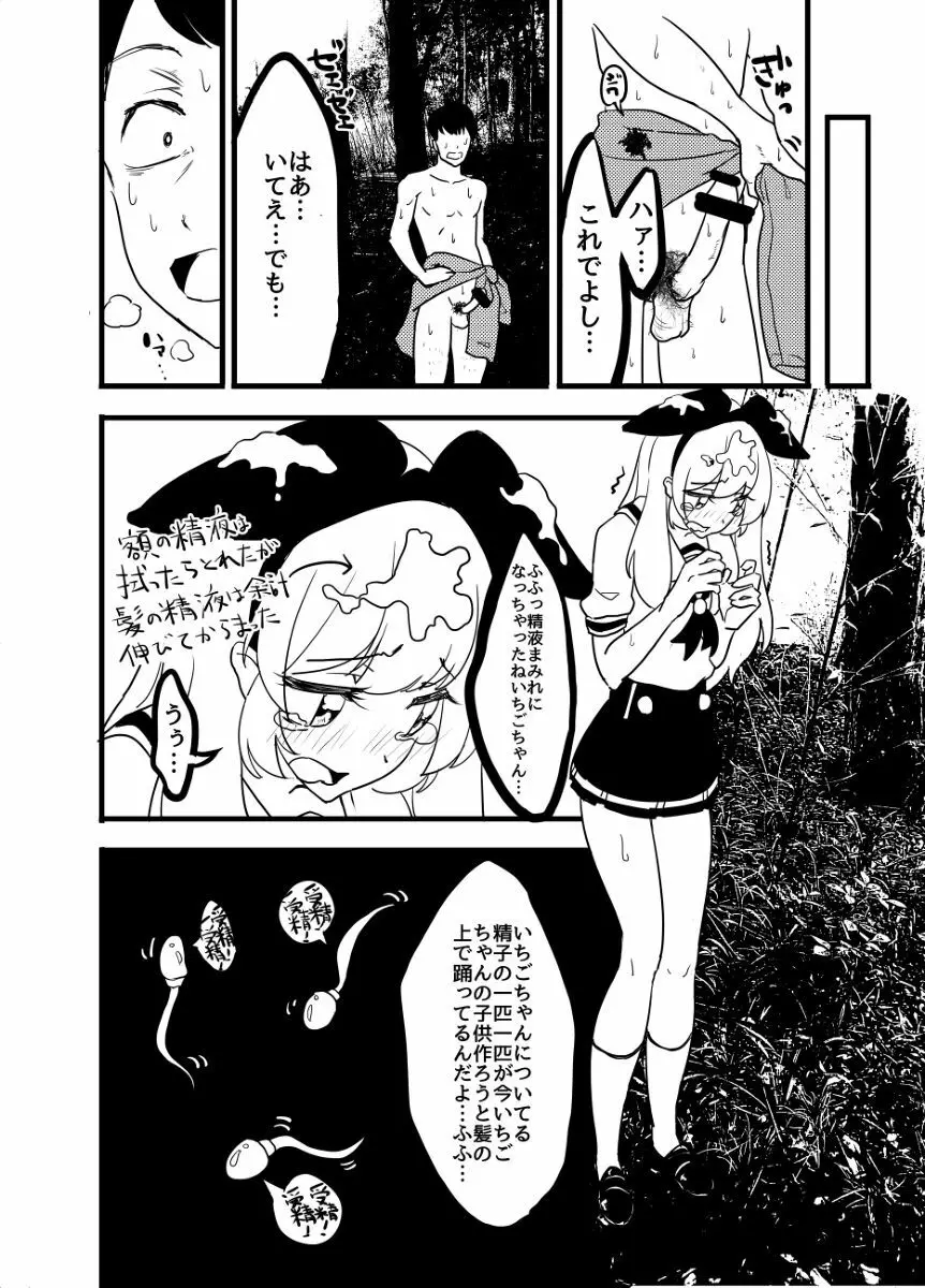 星宮いちごを強姦して僕は星になる。 - page66