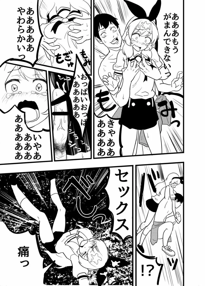 星宮いちごを強姦して僕は星になる。 - page69