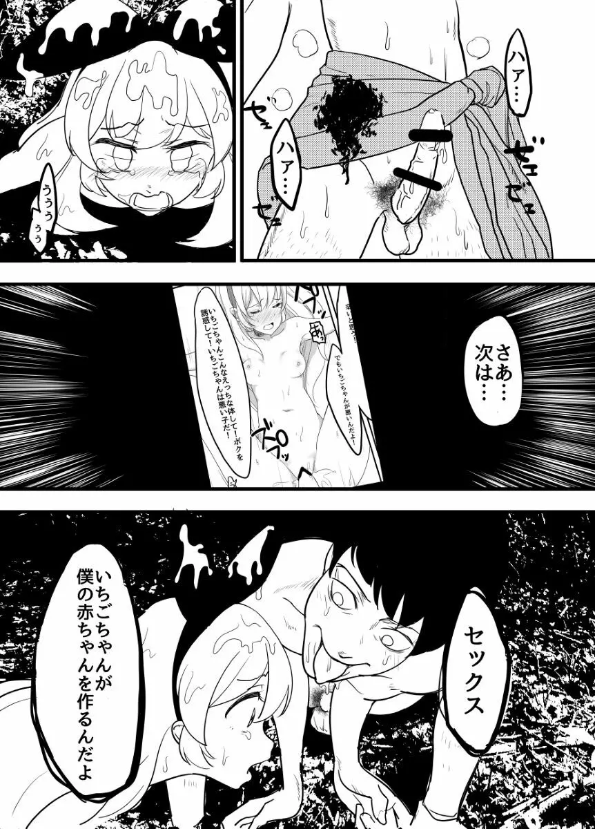 星宮いちごを強姦して僕は星になる。 - page77