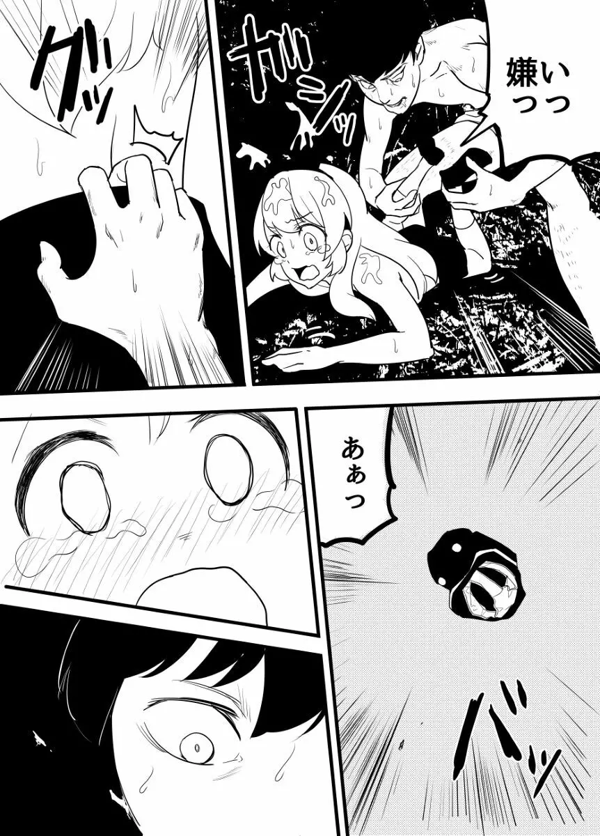 星宮いちごを強姦して僕は星になる。 - page78