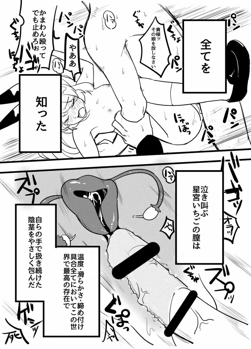 星宮いちごを強姦して僕は星になる。 - page85