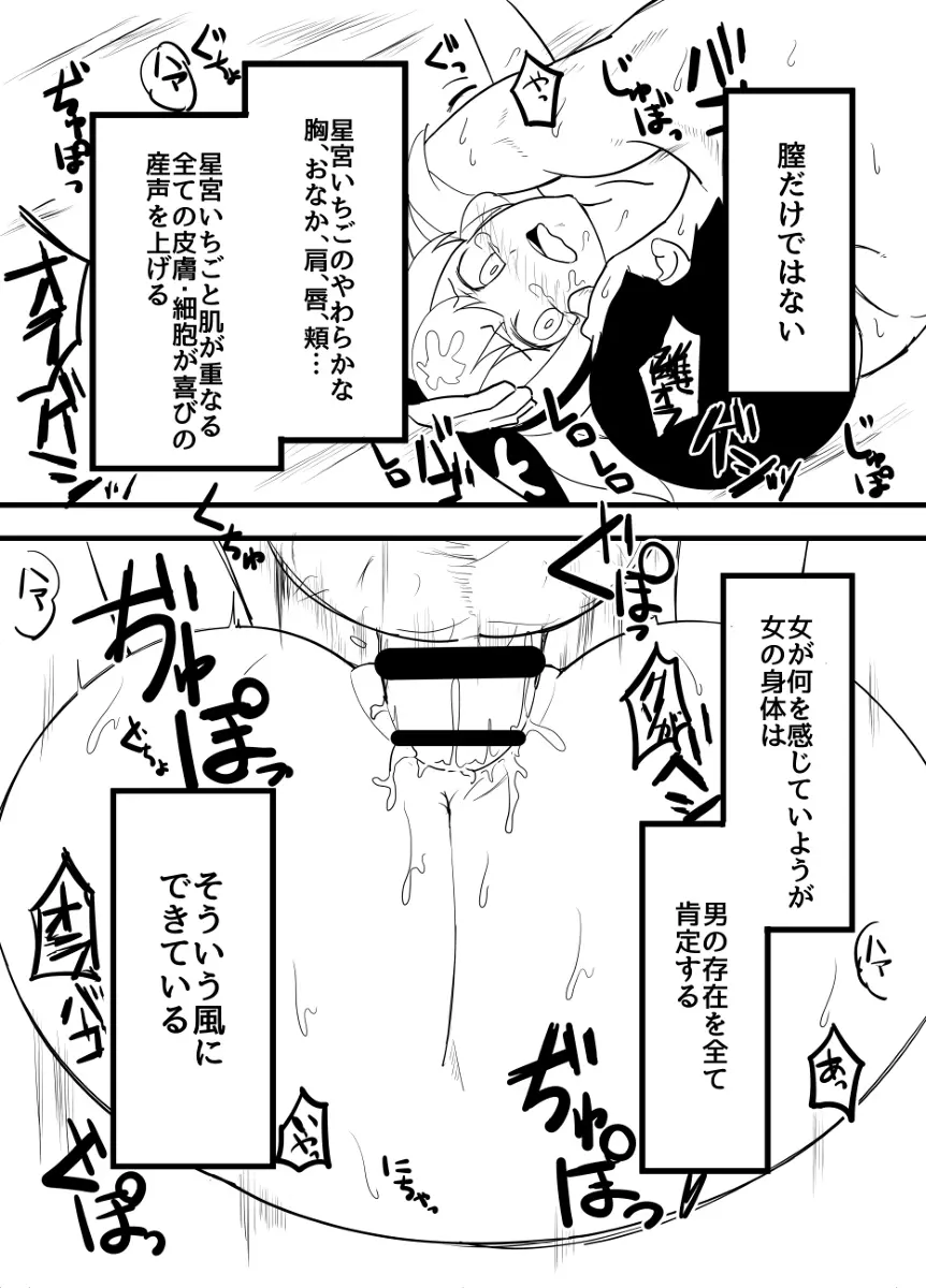 星宮いちごを強姦して僕は星になる。 - page86