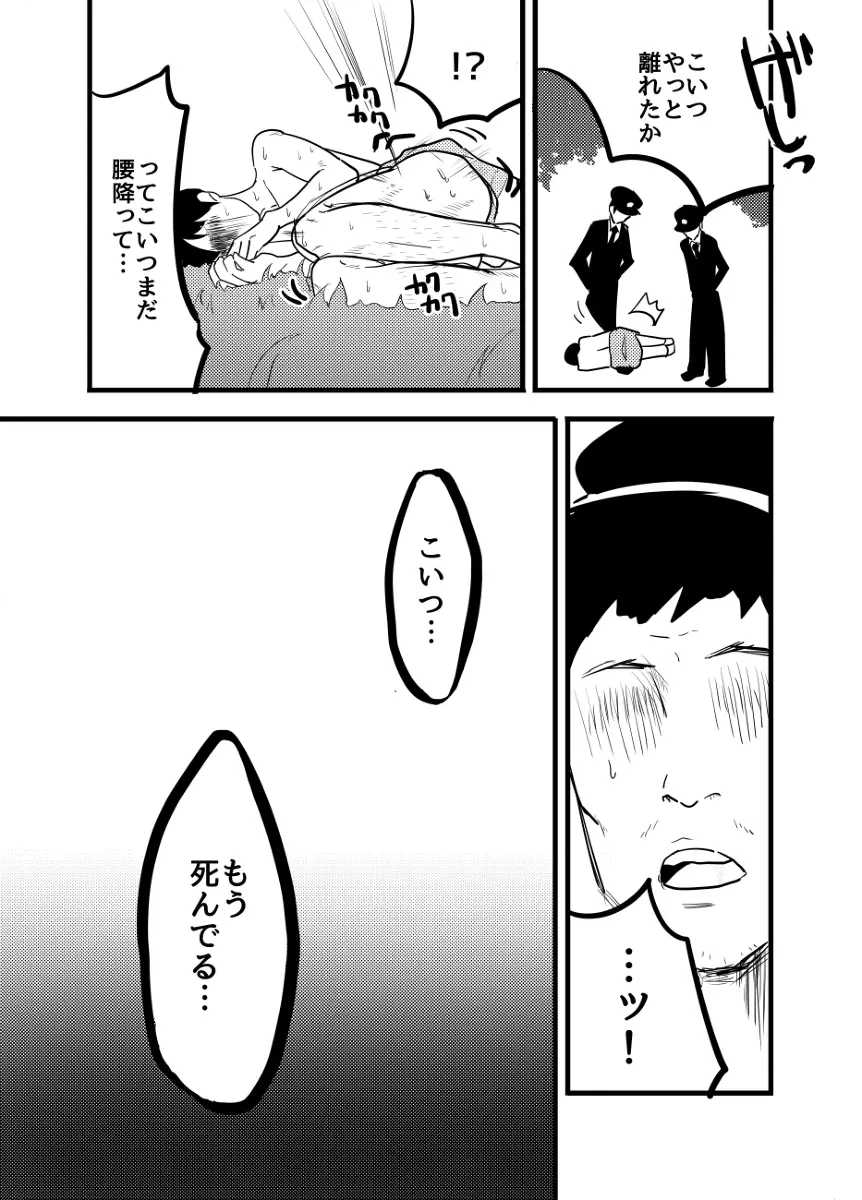 星宮いちごを強姦して僕は星になる。 - page90